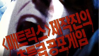 ảnh 헌티드 힐 House on Haunted Hill