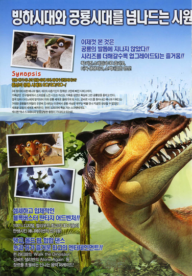 아이스 에이지 3 : 공룡시대 Ice Age: Dawn of the Dinosaurs Photo
