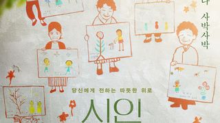 ảnh 시인 할매 The Poem, My Old Mother