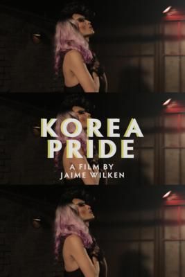 코리아 프라이드 Korea Pride 사진