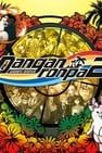 Danganronpa 2: Goodbye Despair スーパーダンガンロンパ2 さよなら絶望学園劇照