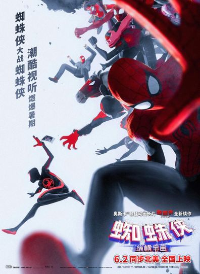 蜘蛛人：穿越新宇宙(重映) Spider-Man: Across the Spider-Verse劇照