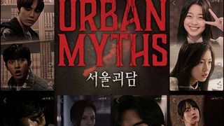 首爾怪談  Urban Myths 사진
