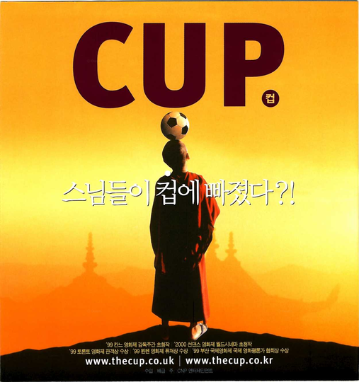 컵 The Cup, Ph?rpa劇照