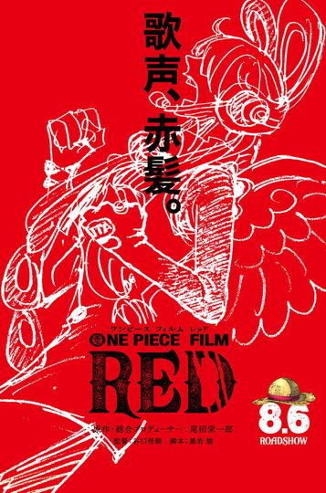 วันพีซ ฟิล์ม เรด One Piece Film Red 写真