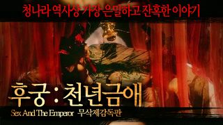 ảnh 후궁 : 천년금애 Sex and the Emperor