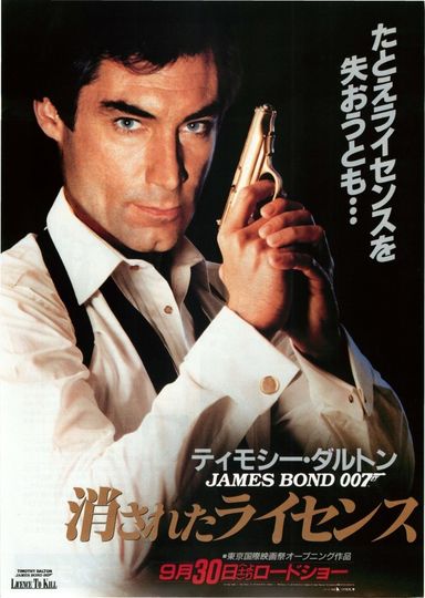 007/消されたライセンス劇照