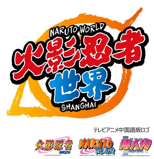 火影忍者 Naruto Photo