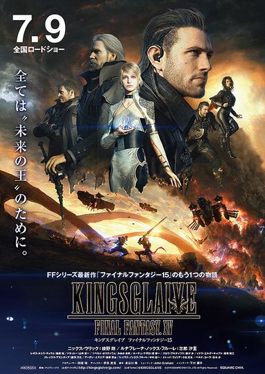 킹스글레이브 : 파이널 판타지 XV Kingsglaive: Final Fantasy XV 사진