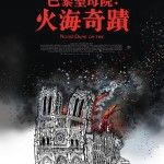 巴黎聖母院：火海奇蹟  Notre-Dame On Fire Photo