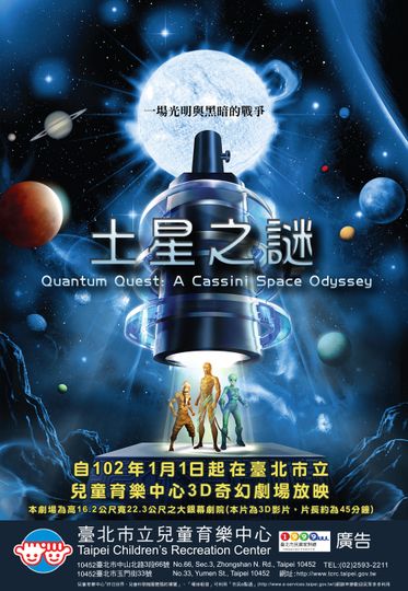 量子戰爭：卡西尼空間之旅 Quantum Quest: A Cassini Space Odyssey劇照