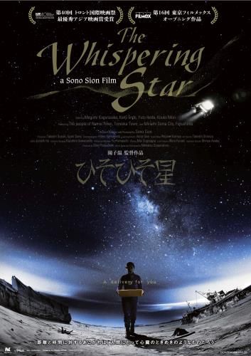 소곤소곤 별 The Whispering Star劇照