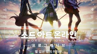 극장판 소드 아트 온라인 -프로그레시브- 별 없는 밤의 아리아 Sword Art Online: Progressive - Aria of a Starless Night Photo