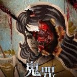 ảnh 鬼咒  Vietnamese Horror Story