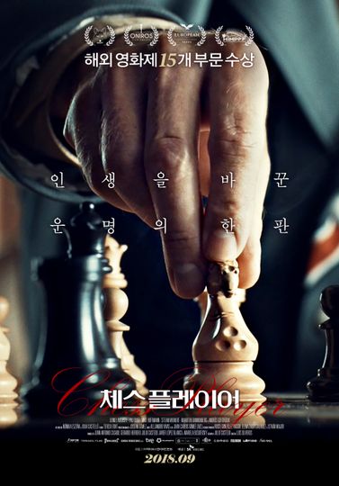 체스 플레이어 The Chessplayer รูปภาพ