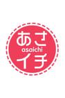 Asaichi あさイチ劇照
