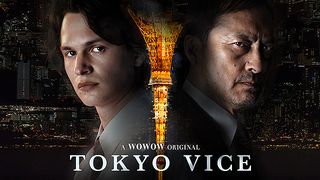 TOKYO VICE（第1話） 写真
