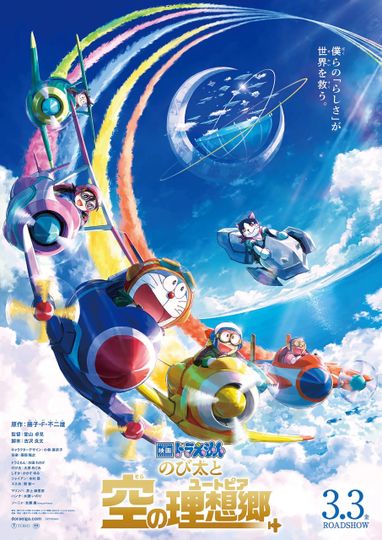 ảnh 극장판 도라에몽: 진구와 하늘의 유토피아 Doraemon the Movie: Nobita\'s Sky Utopia