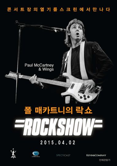 폴 매카트니의 락쇼 Rockshow Photo