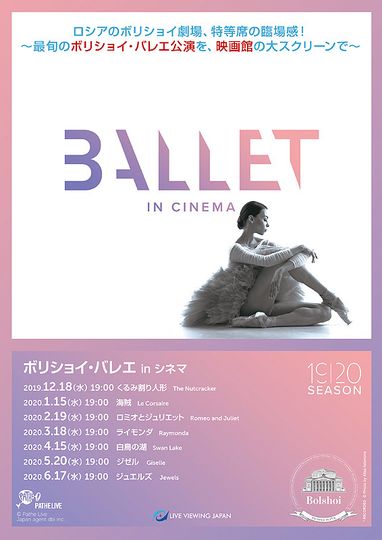 ボリショイ・バレエ in シネマ Season 2019-2020 「ジゼル」 Photo