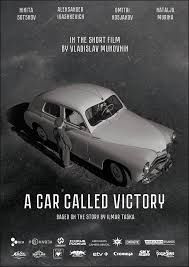 카 콜드 빅토리 A Car Called Victory Photo