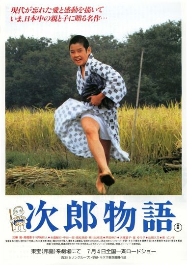 次郎物語（1987）劇照