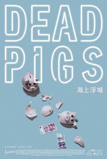 해상부성 Dead Pigs劇照