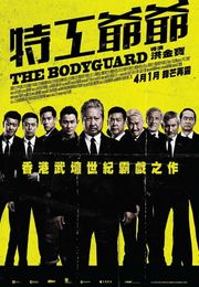 SCFF: The Bodyguard 我的特工爺爺 + 20mins Q&A with Sammo Hung +^  SCFF: The Bodyguard 我的特工爺爺 + 20mins Q&A with Sammo Hung +^Posterrecommond movie