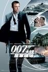 007首部曲：皇家夜總會 Casino Royale劇照