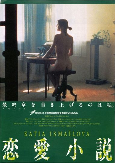 恋愛小説（1993）劇照