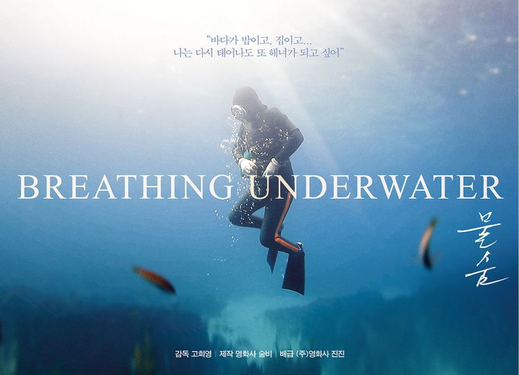 물숨 Breathing Underwater劇照