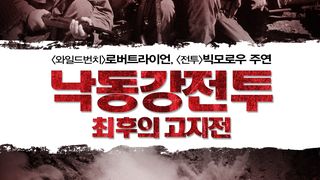 낙동강전투: 최후의 고지전 Men in War Photo