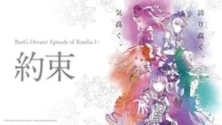 BanG Dream！Episode of Roselia I：約定 BanG Dream! Episode of Roselia I: 約束劇照