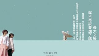 몽상이부곡 : 불능비적조, 불사의천사 The Wingless Swallow Fururi 夢想二部曲：不能飛的鳥、不思議天使 Photo