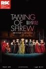 馴悍記 RSC Live: The Taming of the Shrew劇照