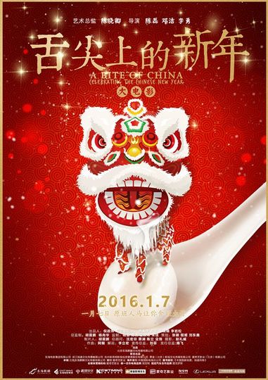 설첨상적신년 A Bite Of China: Celebrating The Chinese New Year劇照