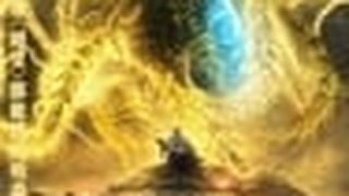哥吉拉：噬星者 GODZILLA 星を喰う者 รูปภาพ