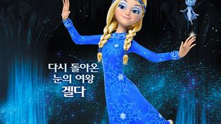 눈의 여왕3: 눈과 불의 마법대결 The Snow Queen 3: Fire and Ice劇照