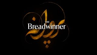 파르바나 - 아프가니스탄의 눈물 The Breadwinner Photo