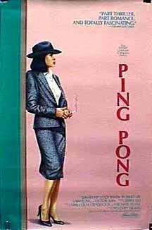 浮雲遊子 Ping Pong Photo