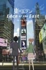 Eden of the East Movie I: The King of Eden 東のエデン 劇場版I The King of Eden劇照