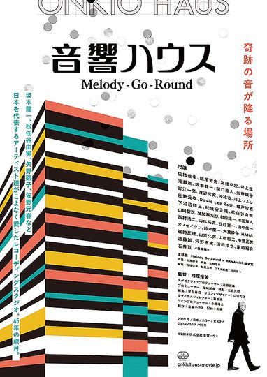 音響ハウス Melody-Go-Round Foto