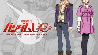 기동전사 건담 UC Mobile Suit Gundam UC (Unicorn) : Day of the Unicorn 機動戦士ガンダムＵＣ（ユニコーン）劇照