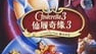 仙履奇緣3：時間魔法 Cinderella III: A Twist in Time Foto