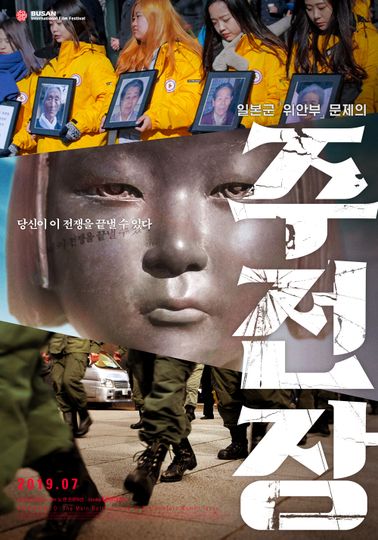 주전장 Shusenjo: The Main Battleground Of The Comfort Women Issue劇照