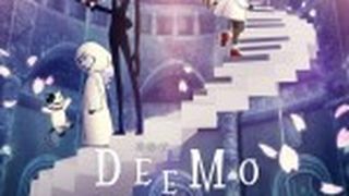 劇場版 DEEMO 櫻色旋律 —你彈奏的琴聲、 至今仍在迴響—  DEEMO Memorial Keys 写真