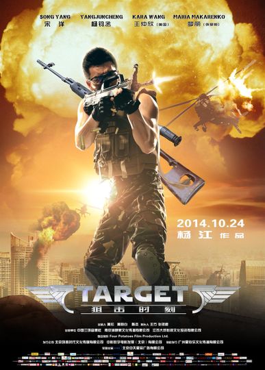 스페셜포스: 더블 타겟 Target劇照