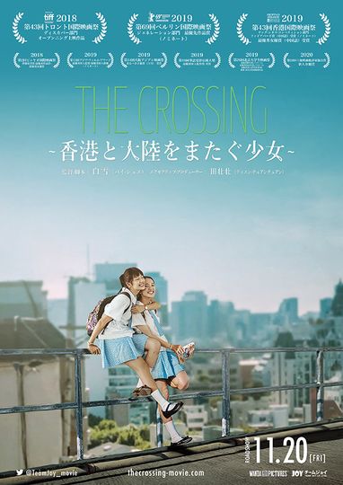 THE CROSSING 香港と大陸をまたぐ少女 写真