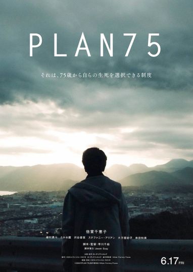 七五計劃 PLAN 75 รูปภาพ