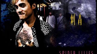 스파이더 릴리 Spider Lilies, 刺青 รูปภาพ
